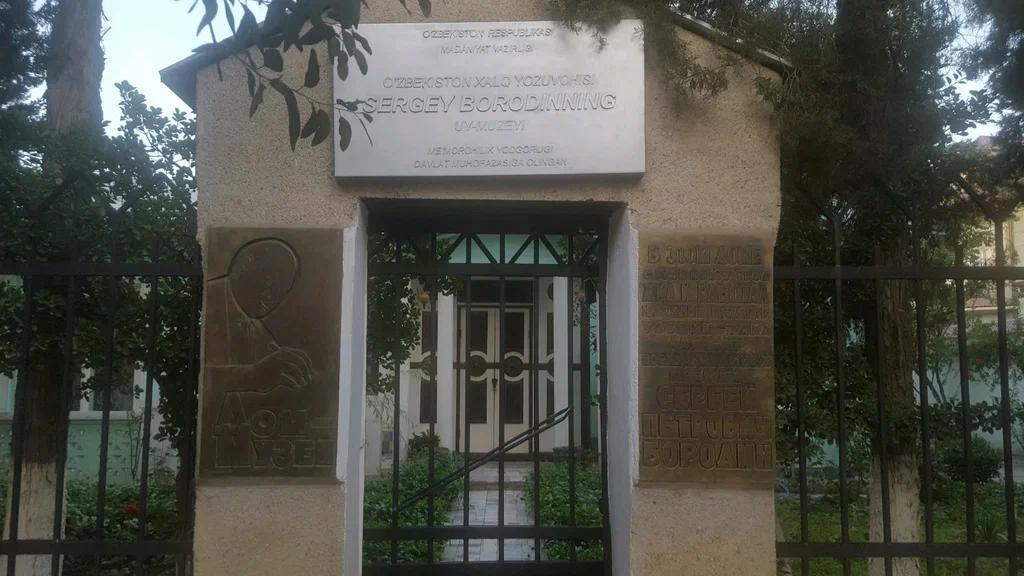 Мемориальный дом-музей Сергея Бородина