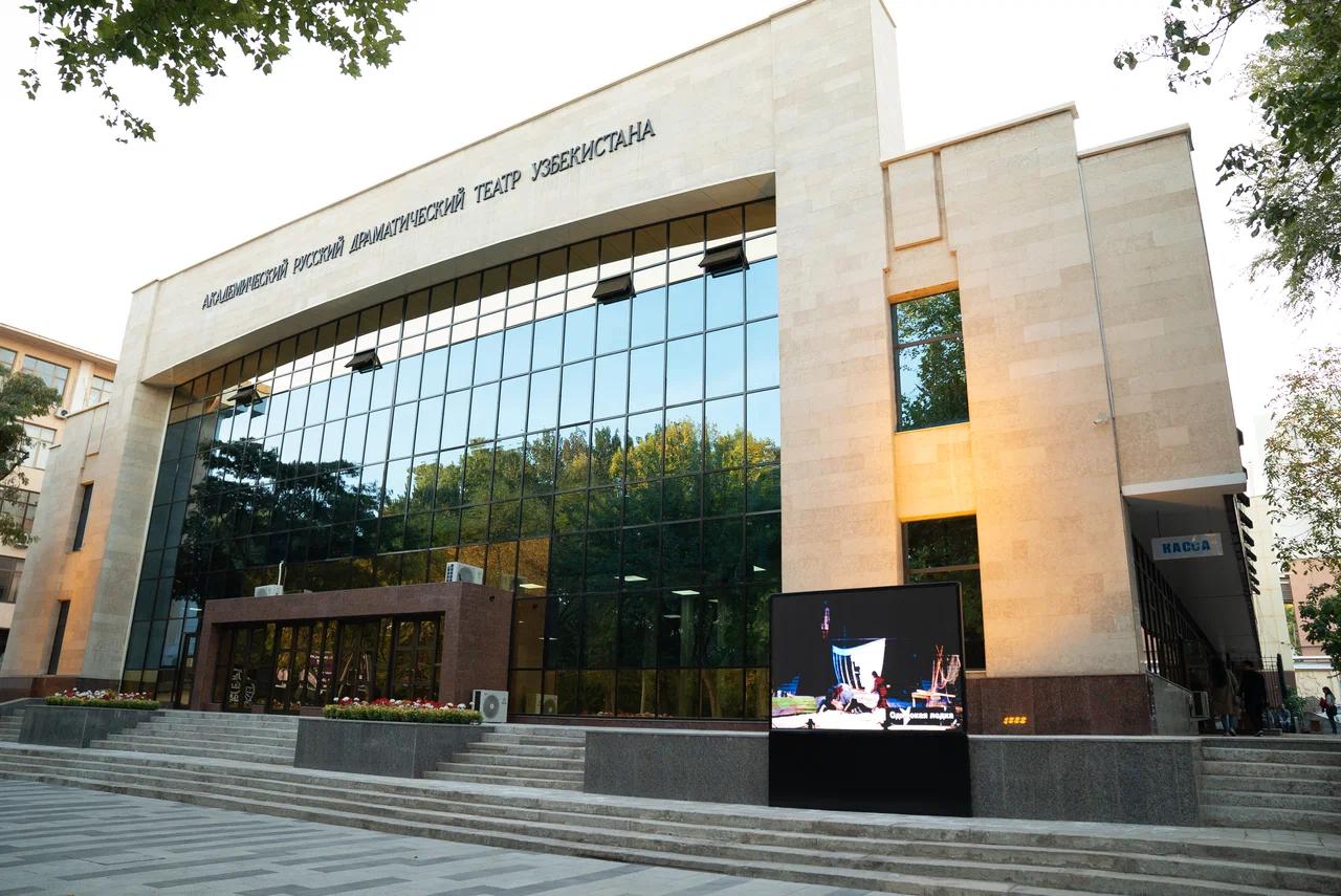 Государственный академический русский драматический театр Узбекистана